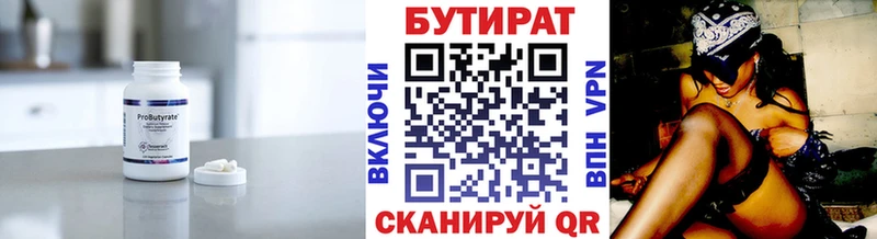 БУТИРАТ Butirat Купить закладки Вятские Поляны